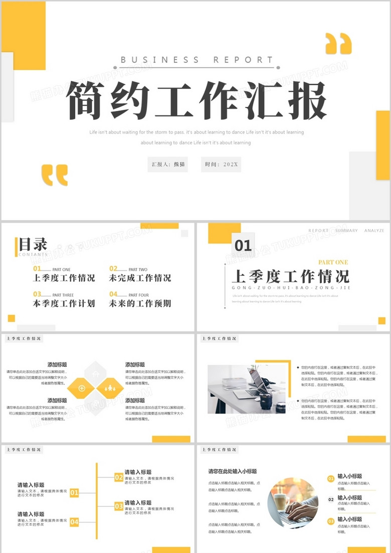 黄色简约几何风工作汇报PPT通用模板
