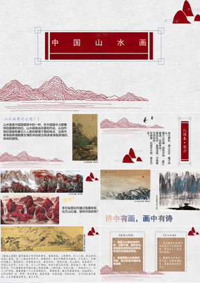 中国山水画