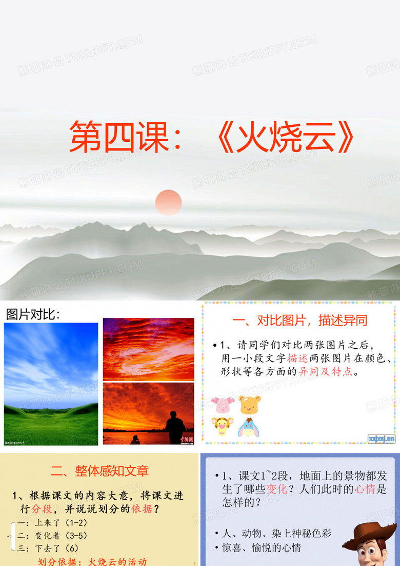 火烧云ppt