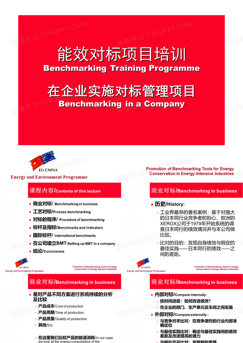 对标