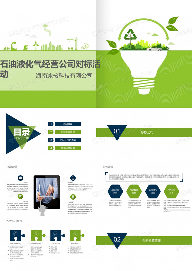 对标方案