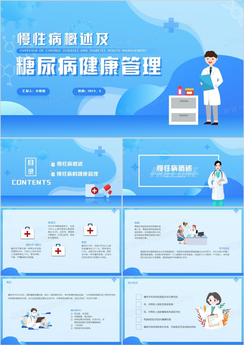蓝色简约风慢性病概述及糖尿病健康管理PPT模板