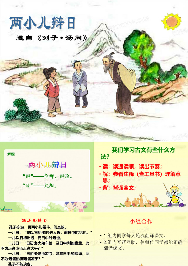 《两小儿辩日》