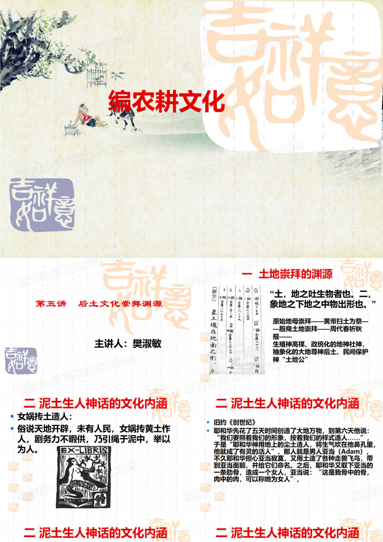 农耕文化