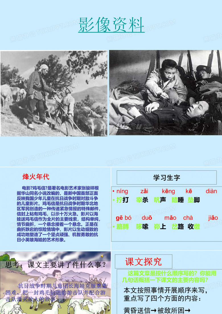 语文《鸡毛信》课件