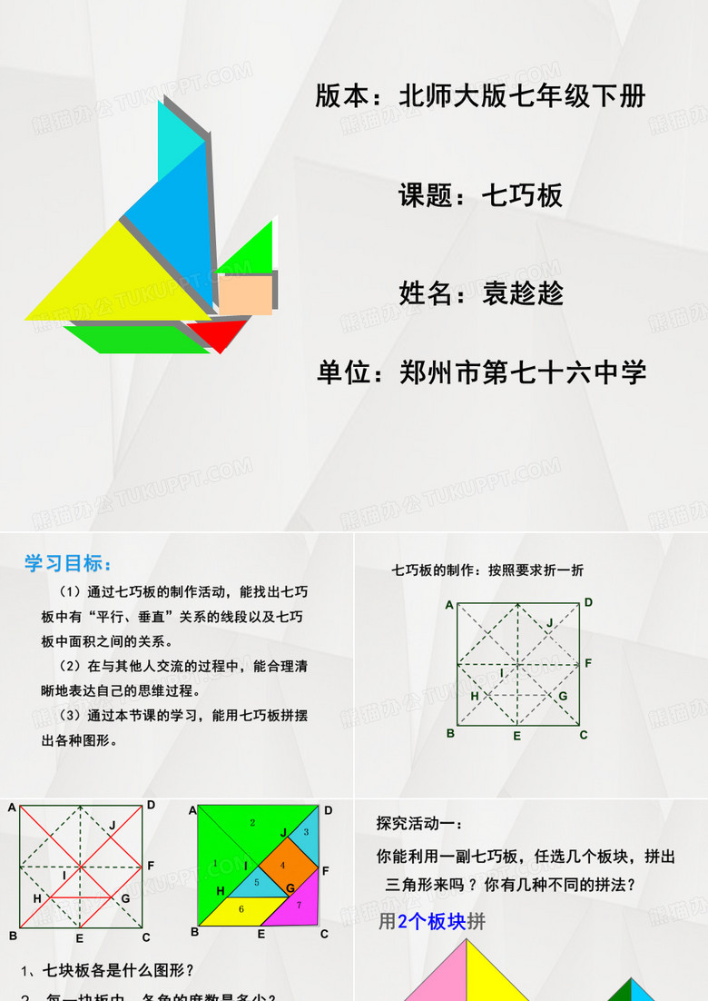 七巧板