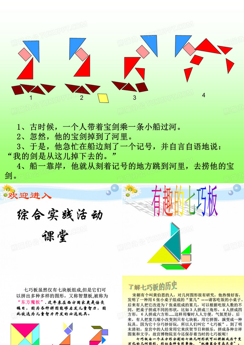 七巧板的制作