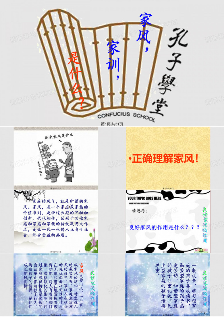 家风家法家教培训