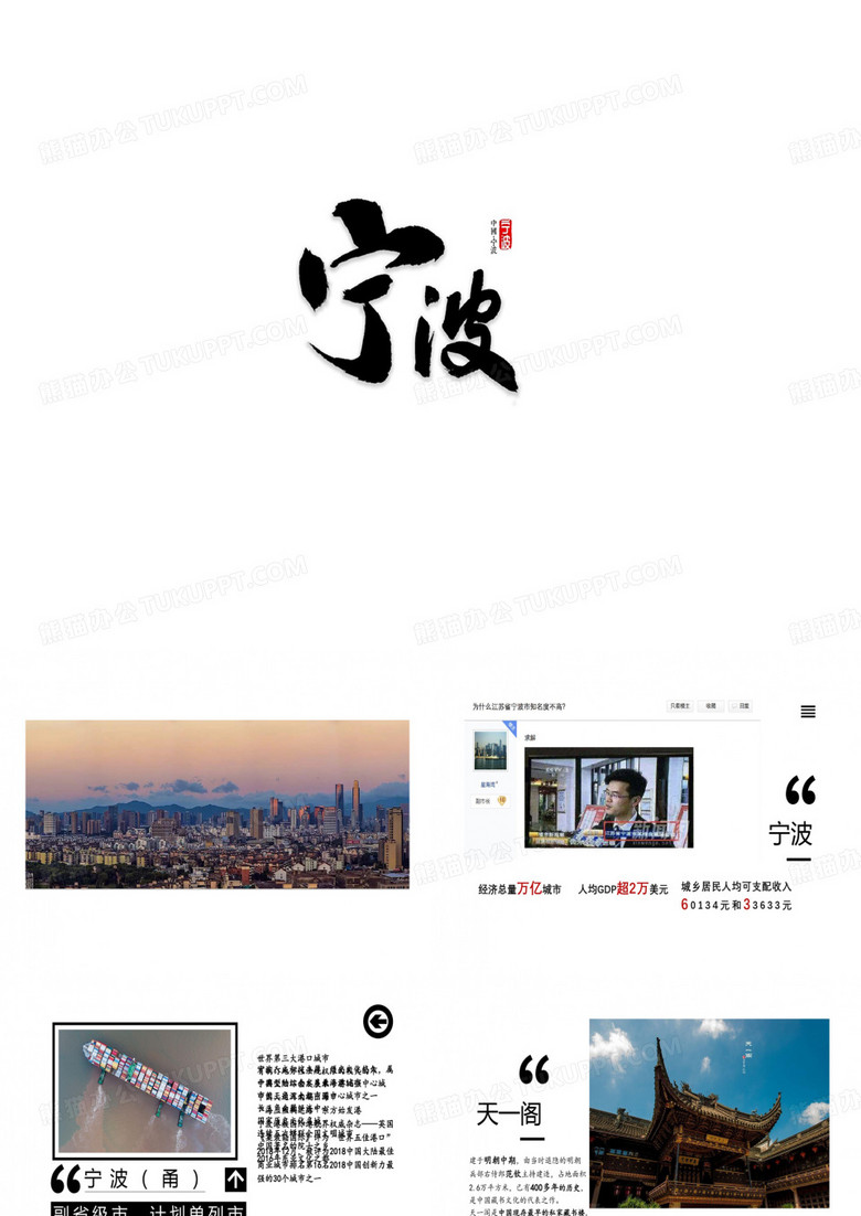 家乡介绍宁波19页PPT