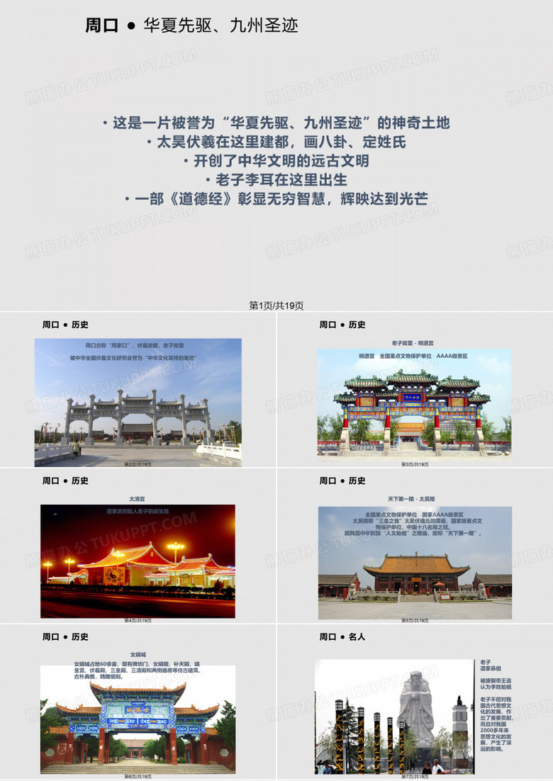 介绍家乡ppt——周口PPT课件