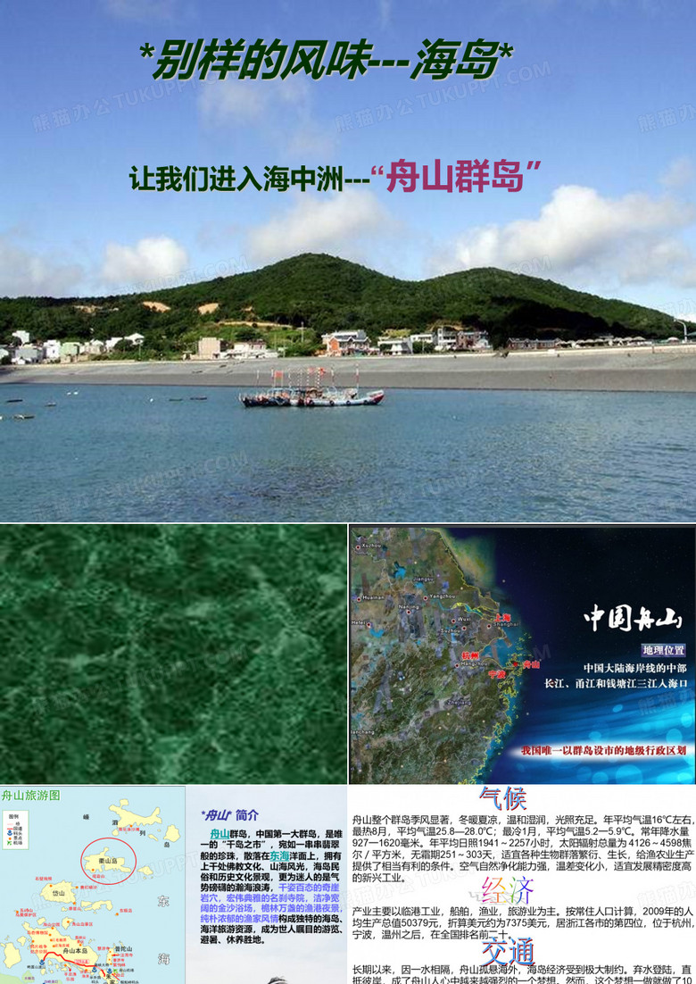 舟山介绍 我的家乡PPT课件