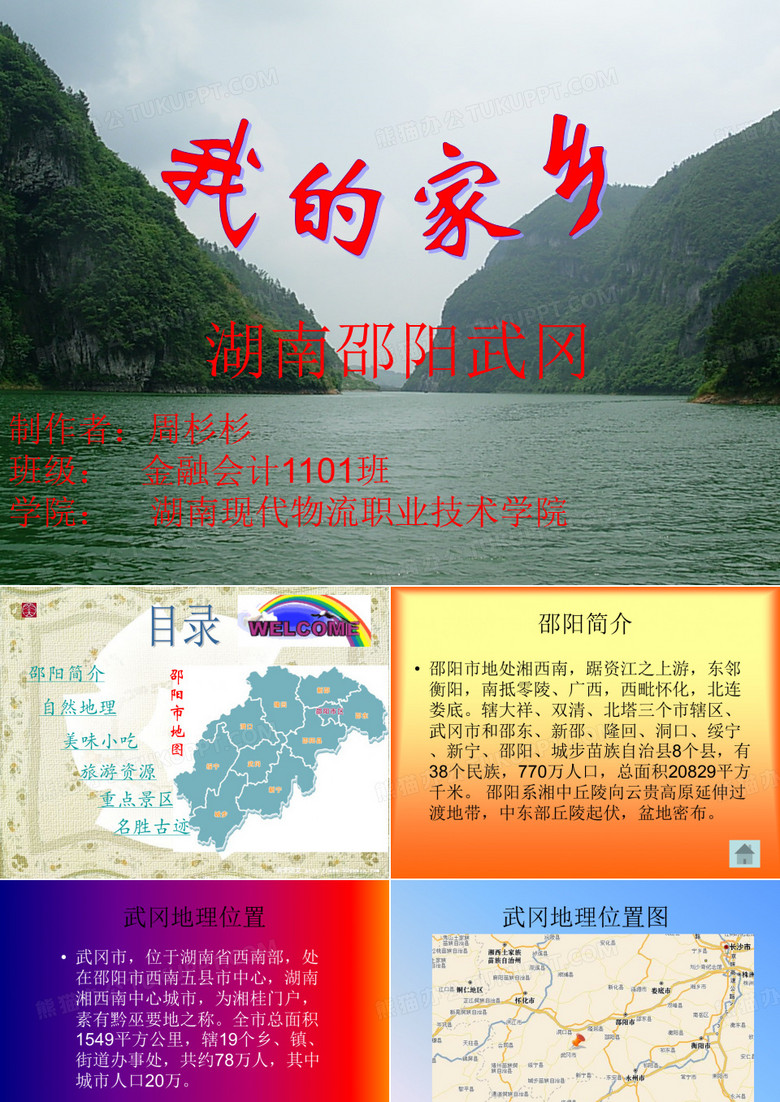 介绍家乡湖南武冈旅游文化