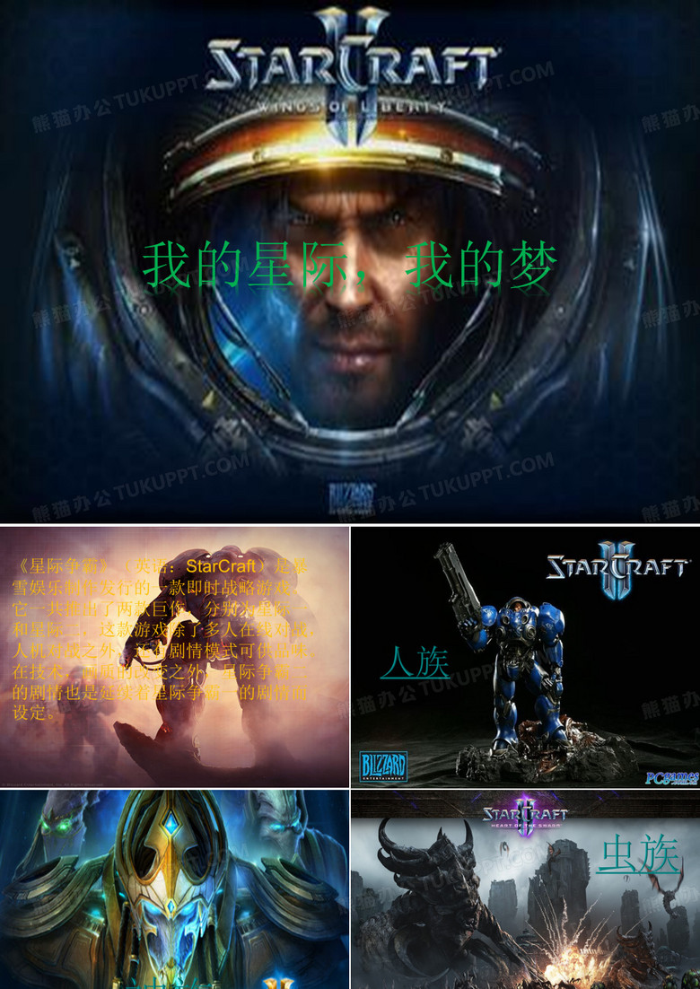 星际争霸