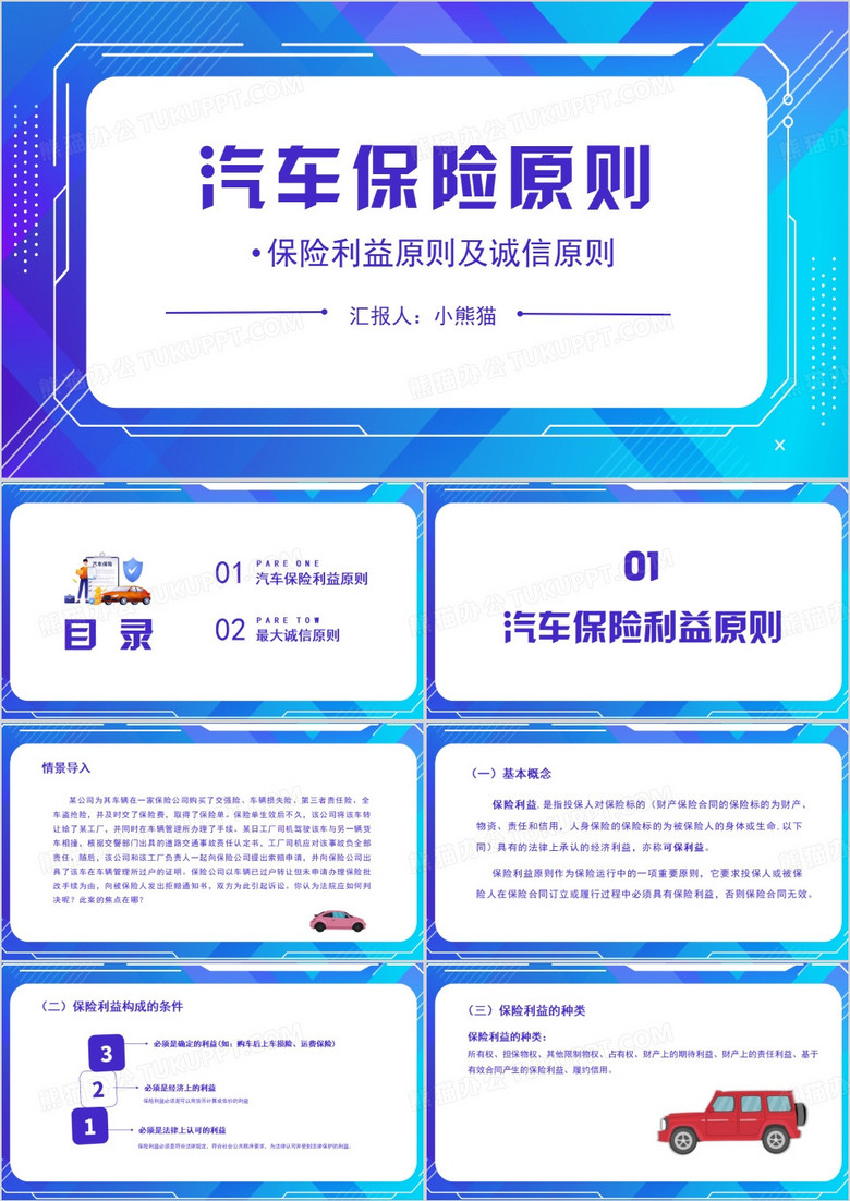 蓝色汽车保险原则课程培训PPT模板