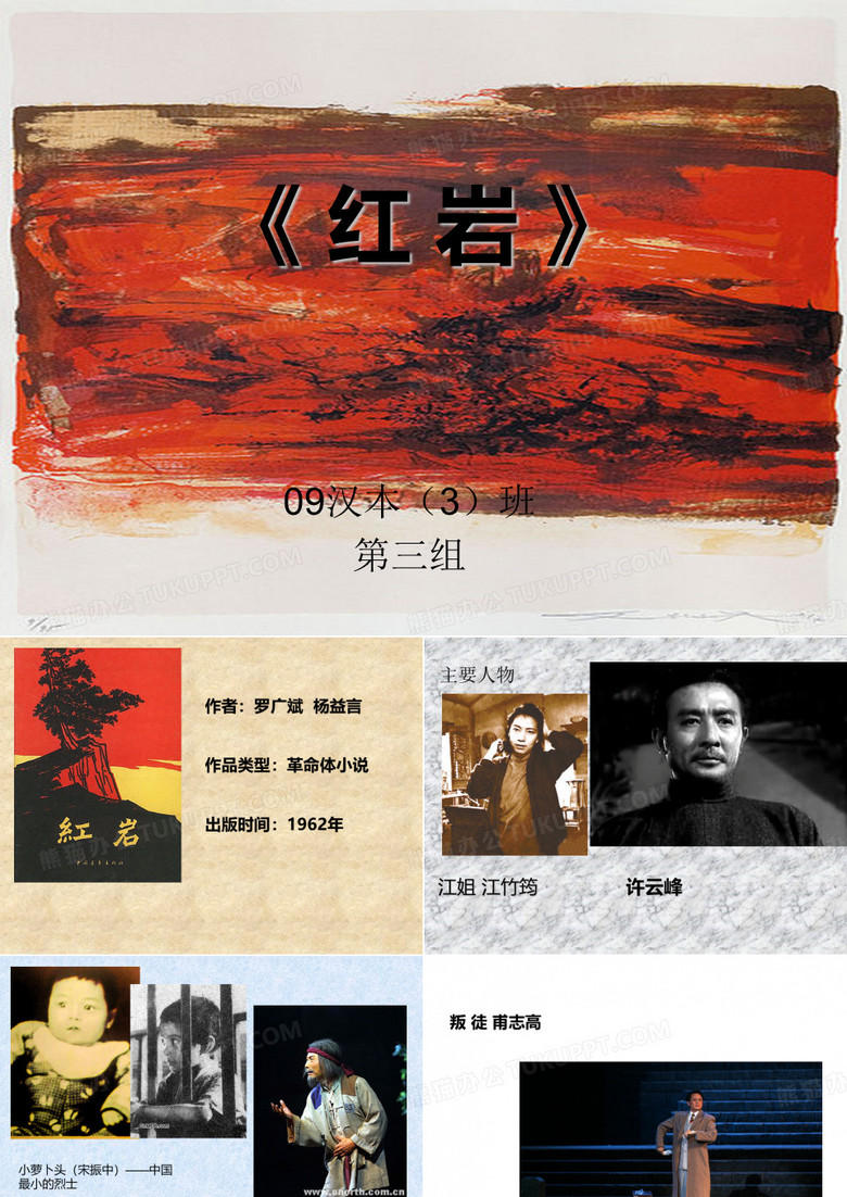 红岩.PPT