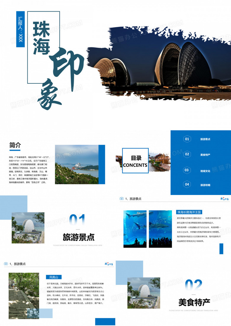 珠海城市介绍旅游攻略家乡介绍PPT模板
