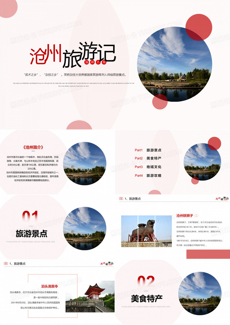 沧州城市介绍旅游攻略家乡介绍PPT模板