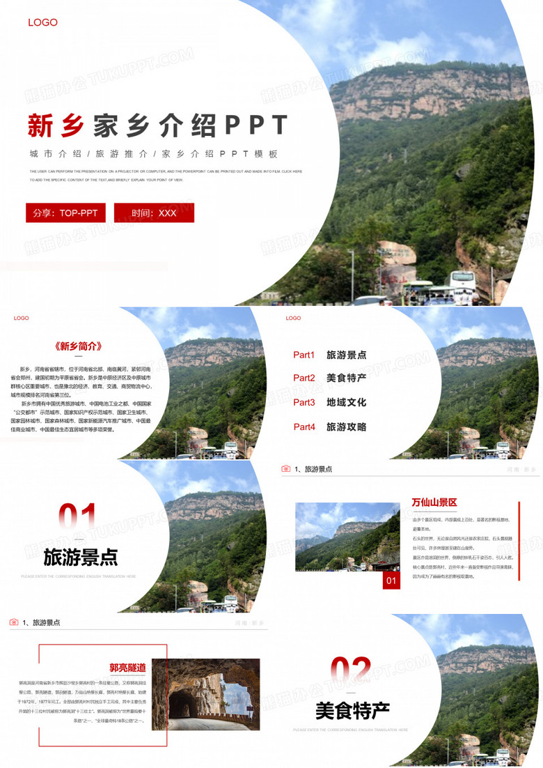 河南新乡城市介绍旅游攻略家乡介绍PPT