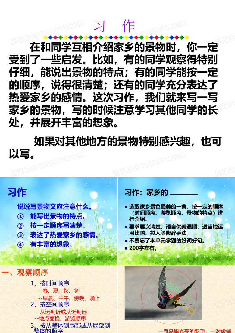 三下作文介绍家乡景物