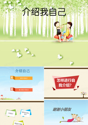 介绍我自己ppt课件.ppt