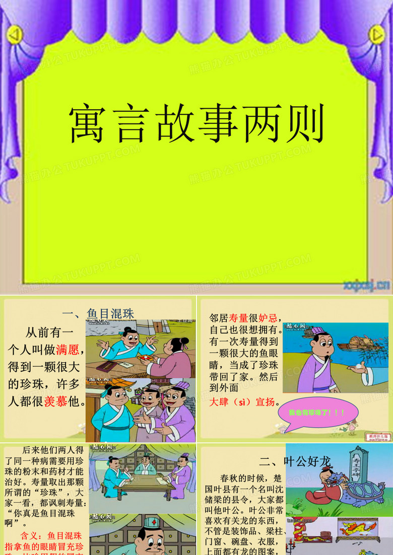 小学语文 寓言故事