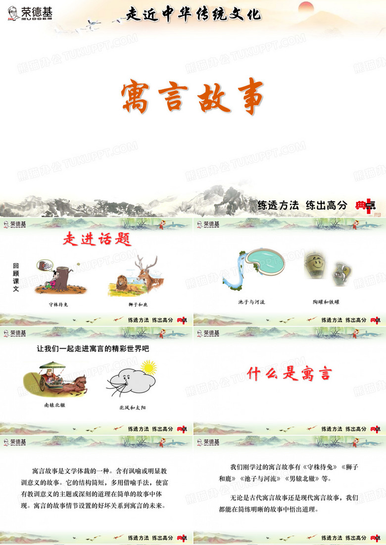 传统文化鉴赏：寓言故事