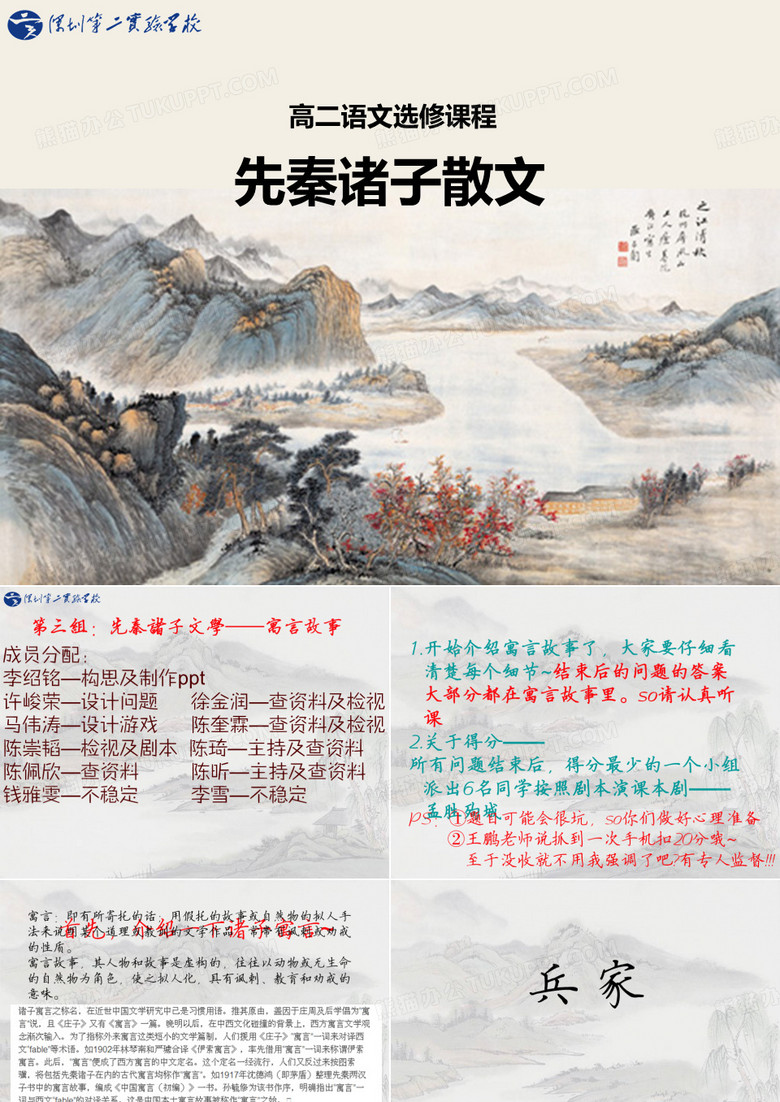 先秦诸子之寓言故事