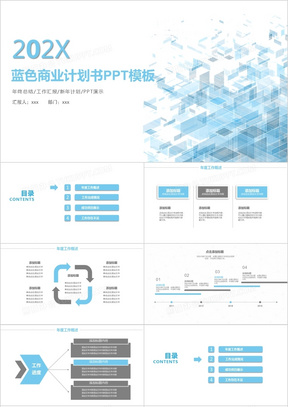 超简约蓝色商业计划书PPT模板