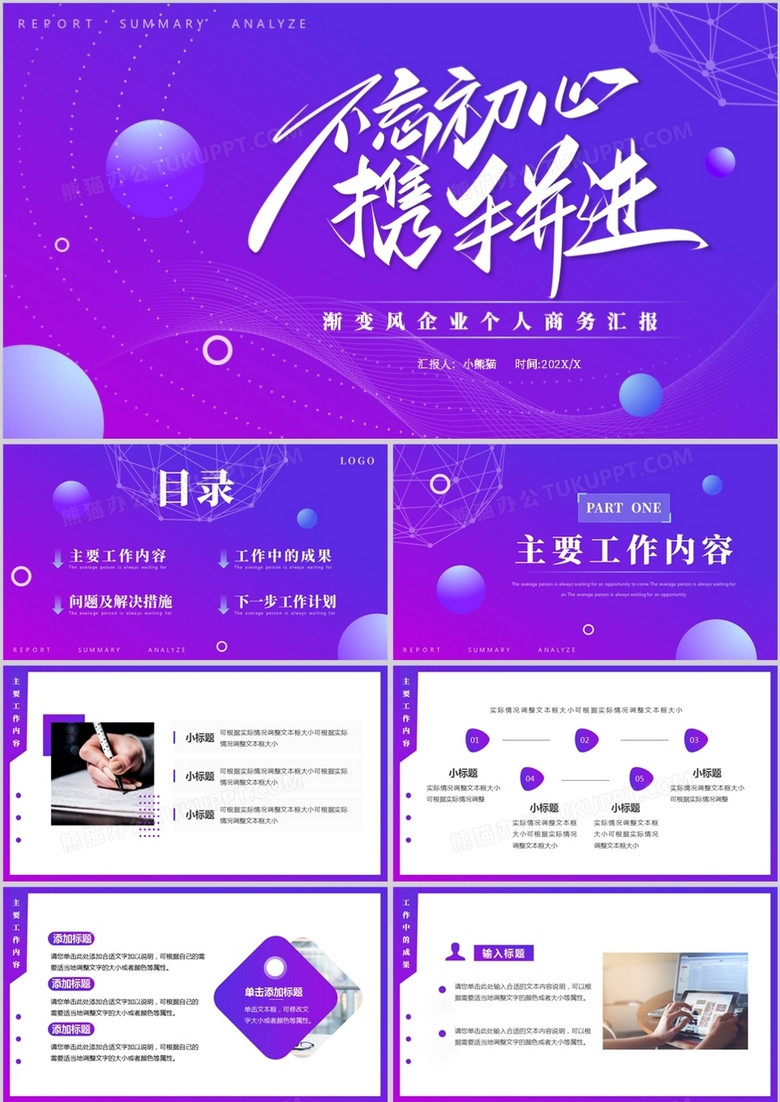 紫色渐变简约风工作总结PPT通用模板