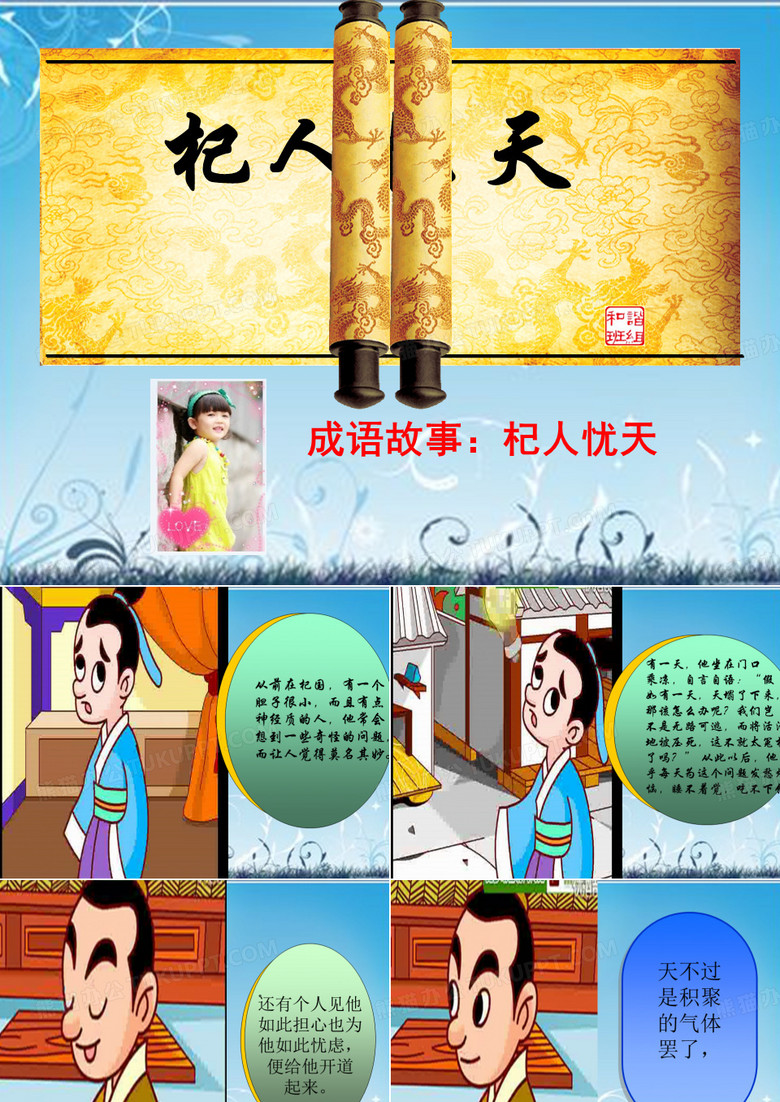 杞人忧天成语故事