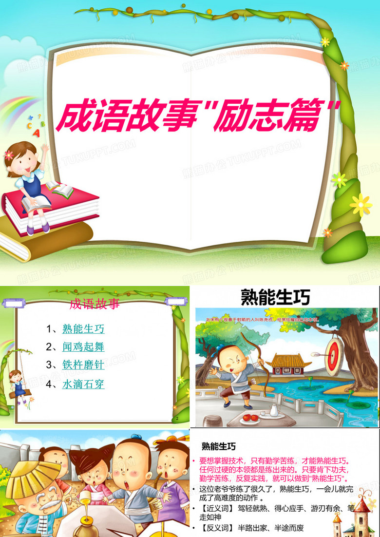 成语故事励志