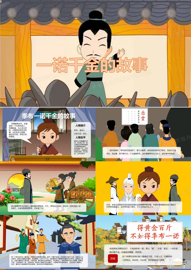 一诺千金成语故事