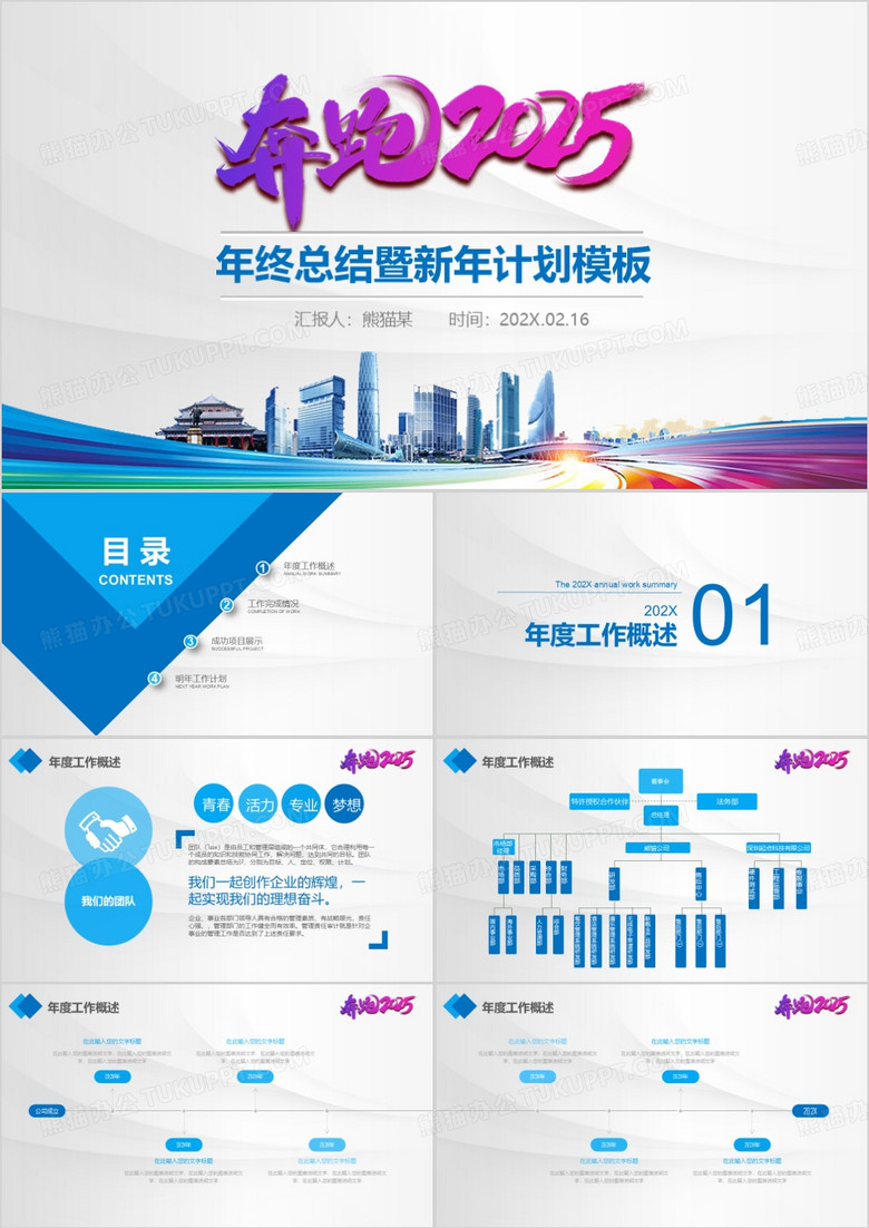 简约风奔跑吧2025年终总结暨新年计划PPT模板
