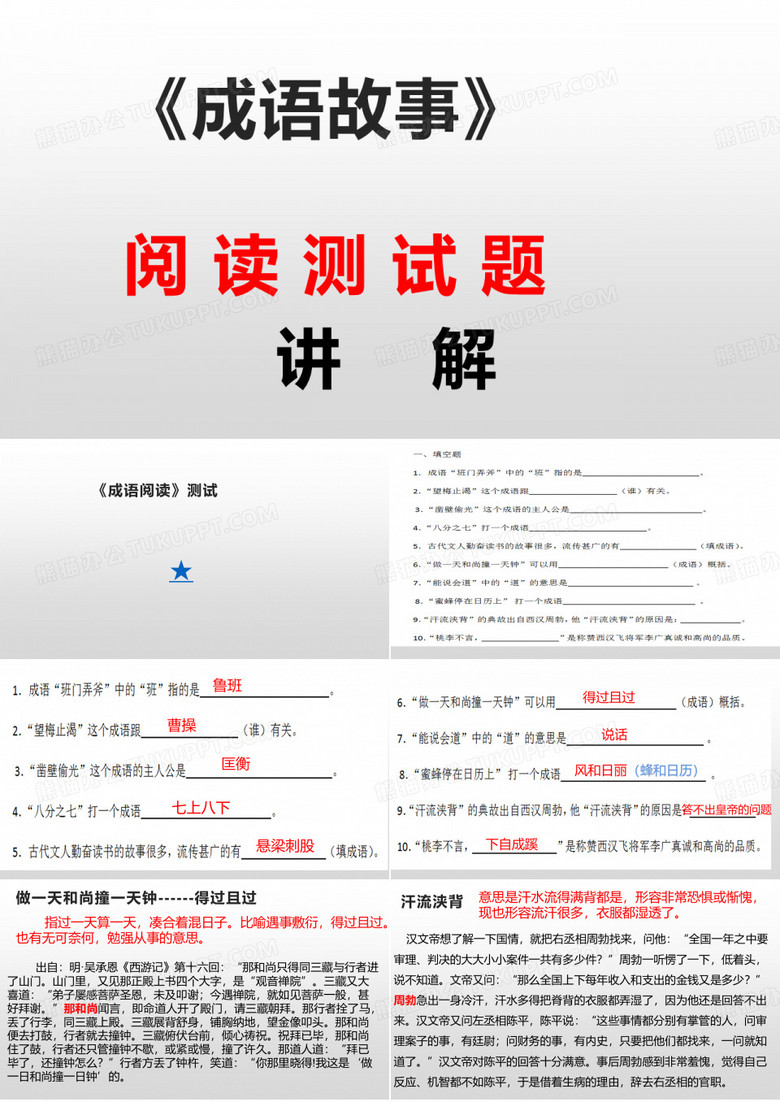 《成语故事》测试题 讲解