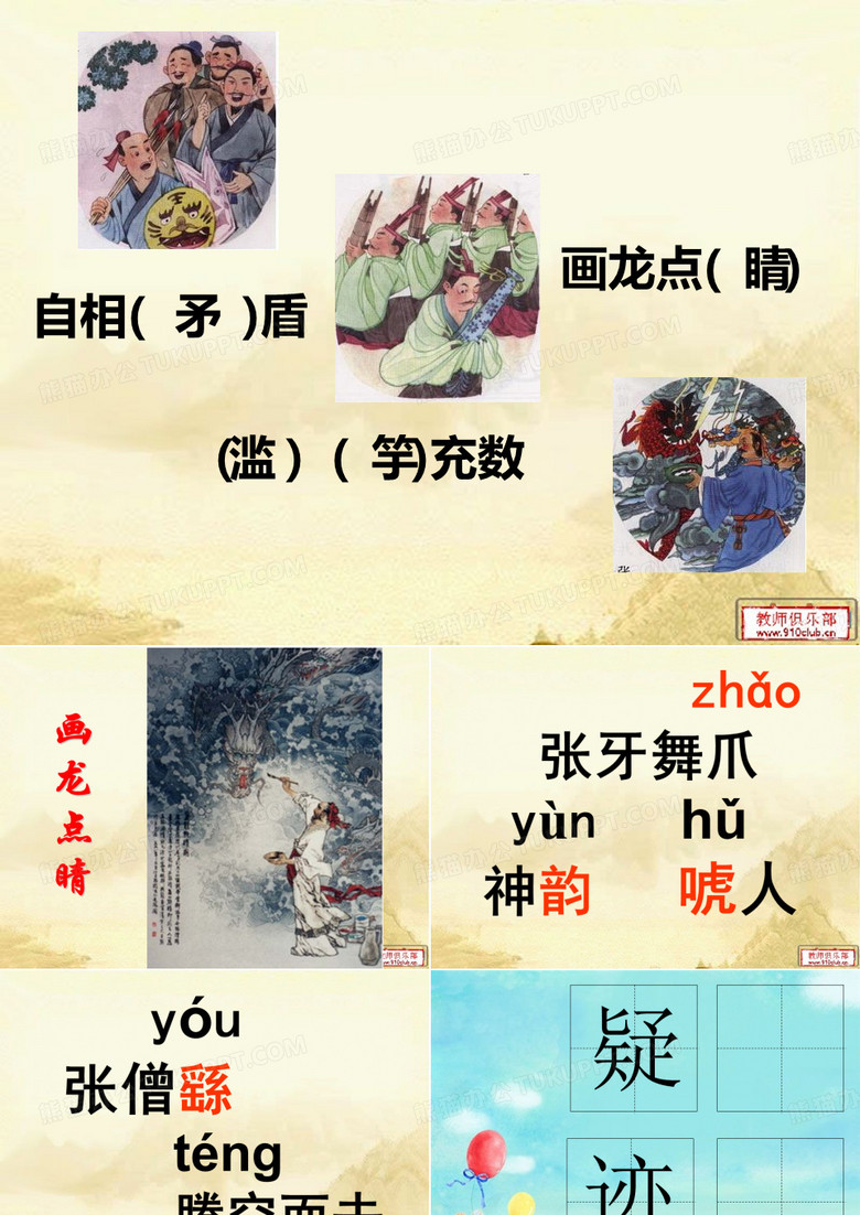 8成语故事《画龙点睛》