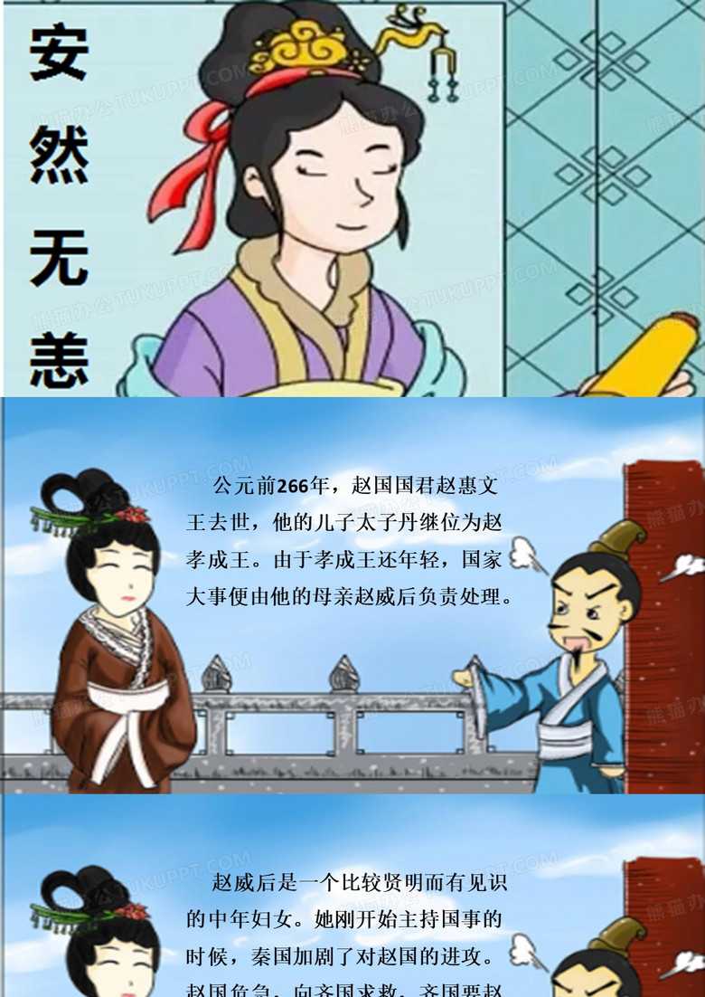 成语故事之安然无恙