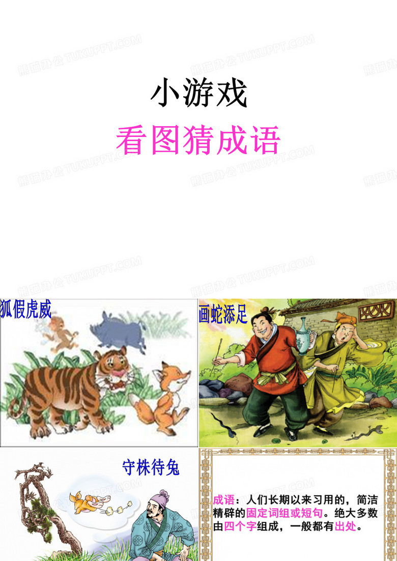 8成语故事《自相矛盾》