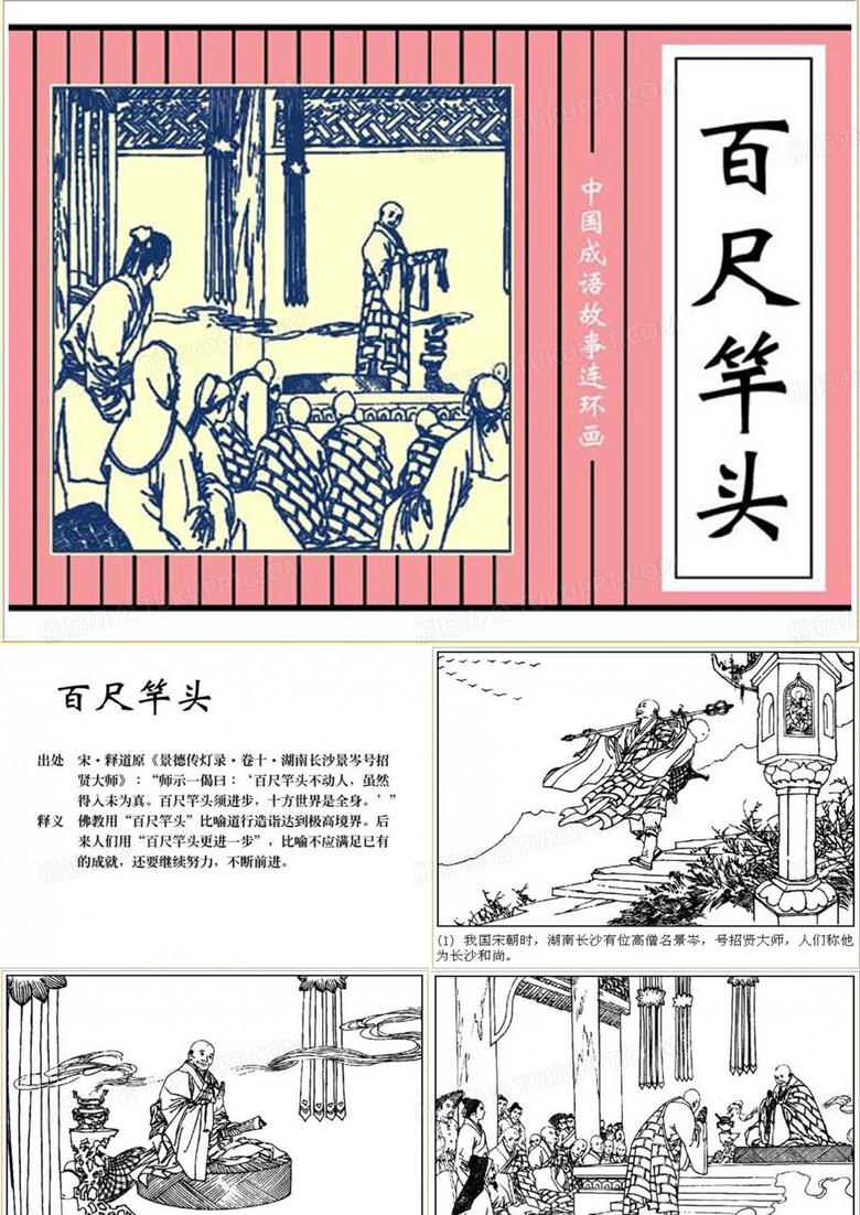 百尺竿头 成语故事连环画ppt