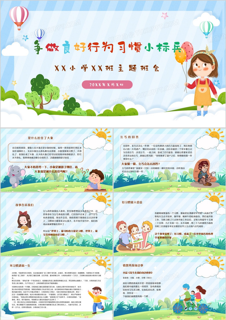 良好行为习惯养成主题班会PPT模板