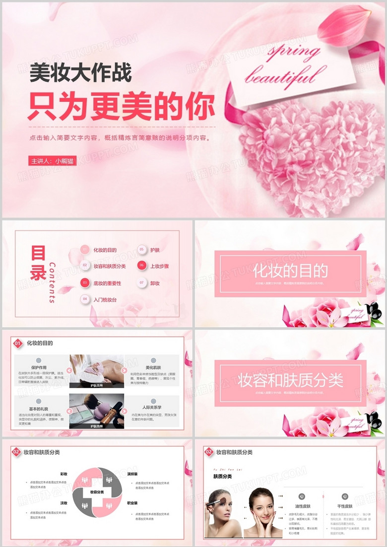 粉色小清新彩妆培训课件PPT模板