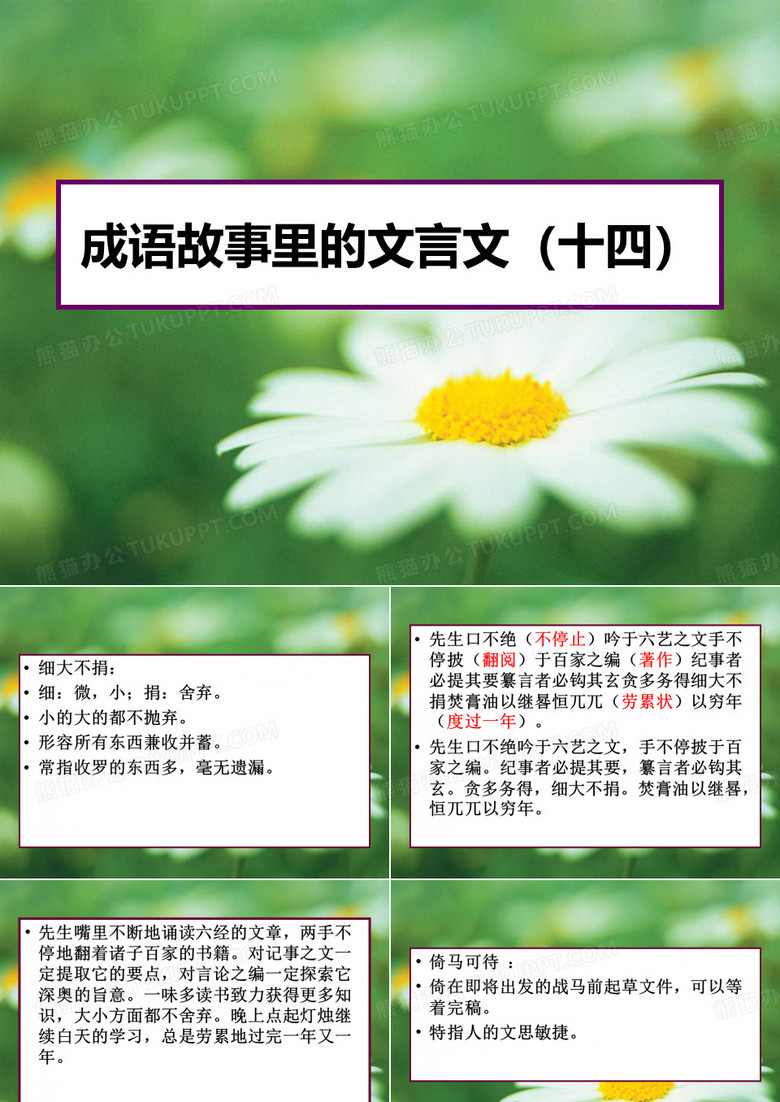 成语故事里的文言文(十四)