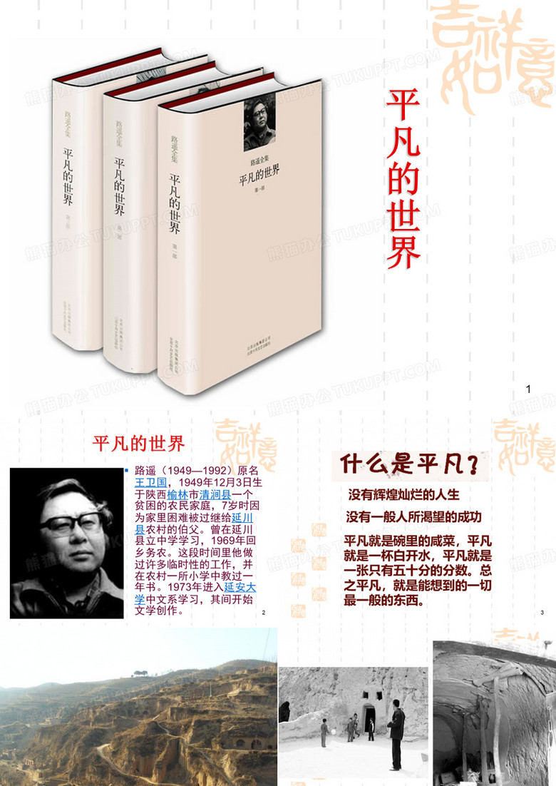 平凡的世界  做客ppt课件