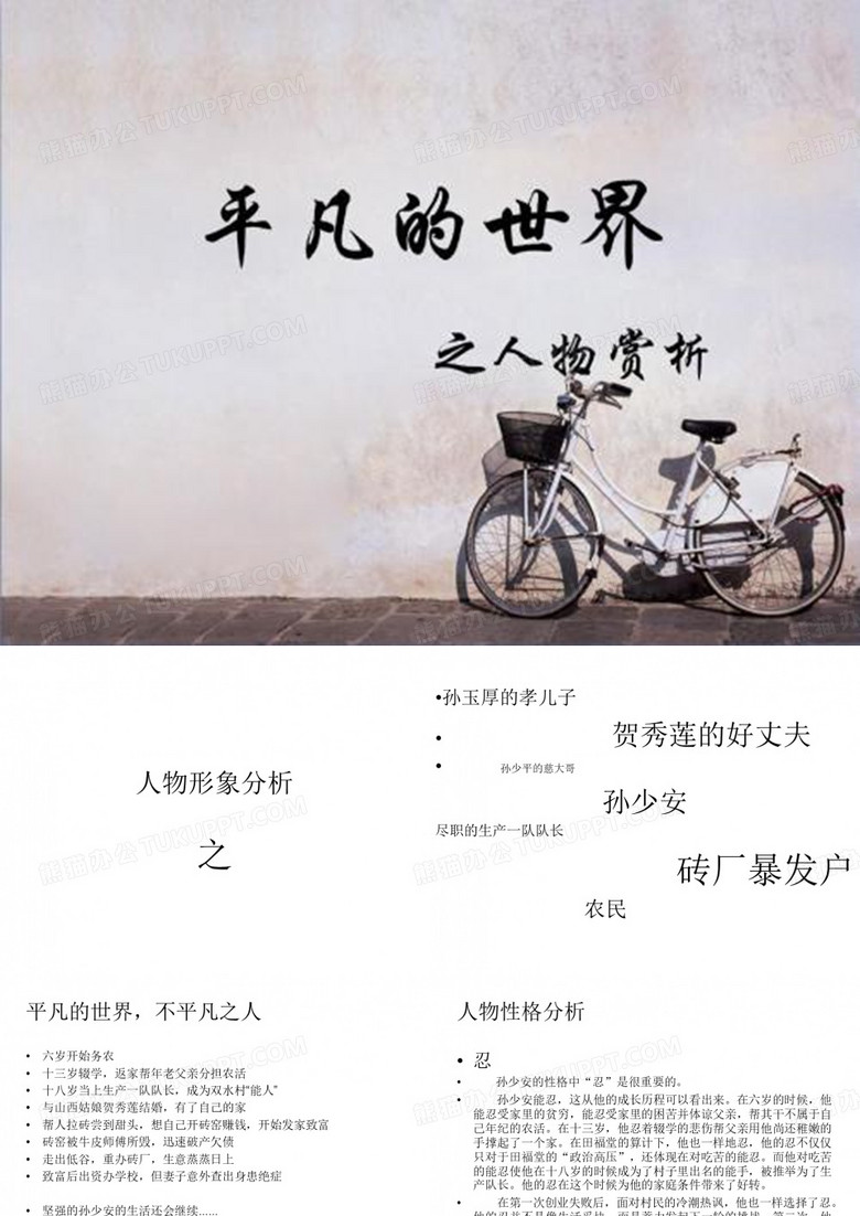 平凡的世界之人物形象分析 ppt课件