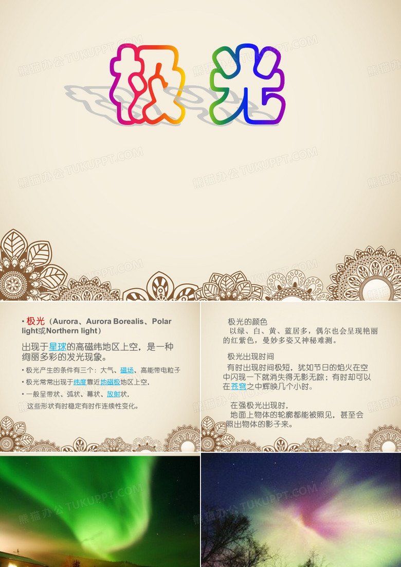 极光