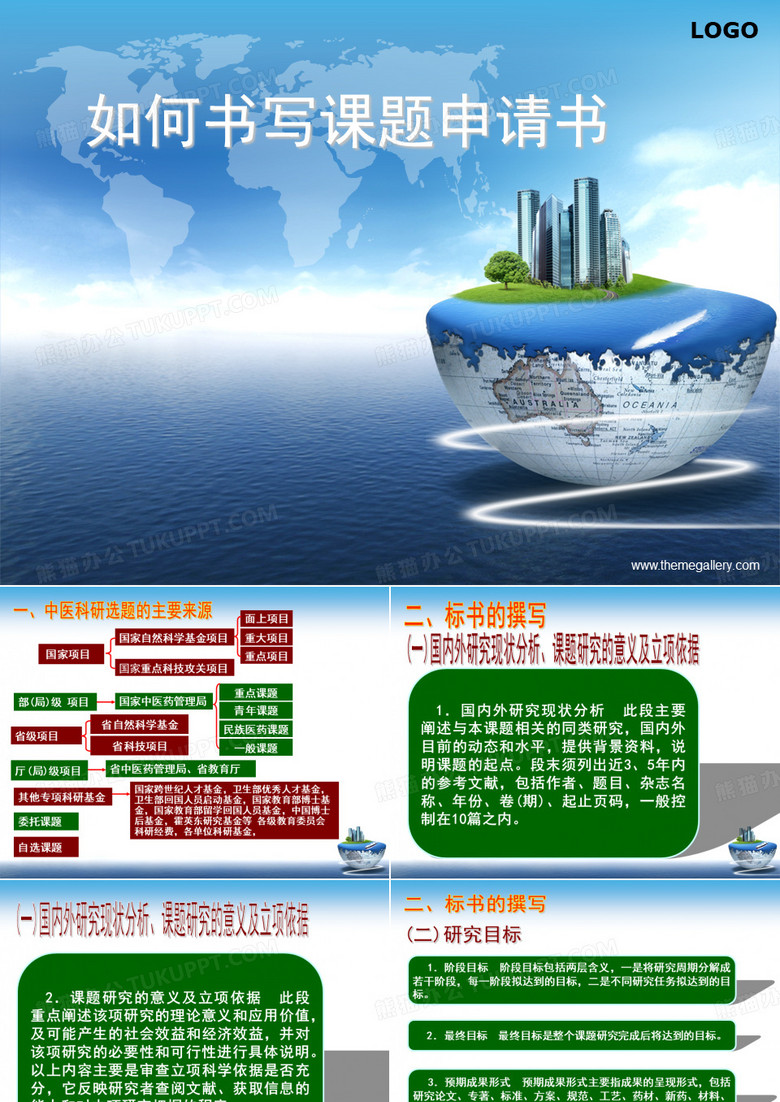 课题申报书书写PPT