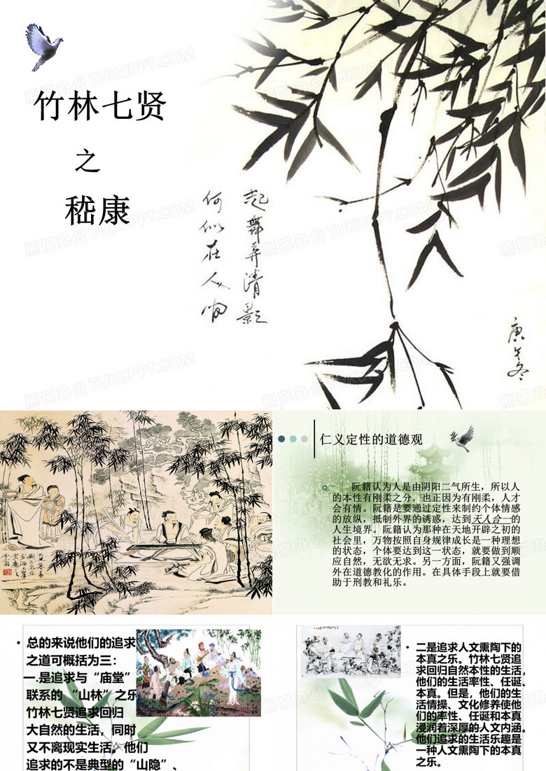 竹林七贤