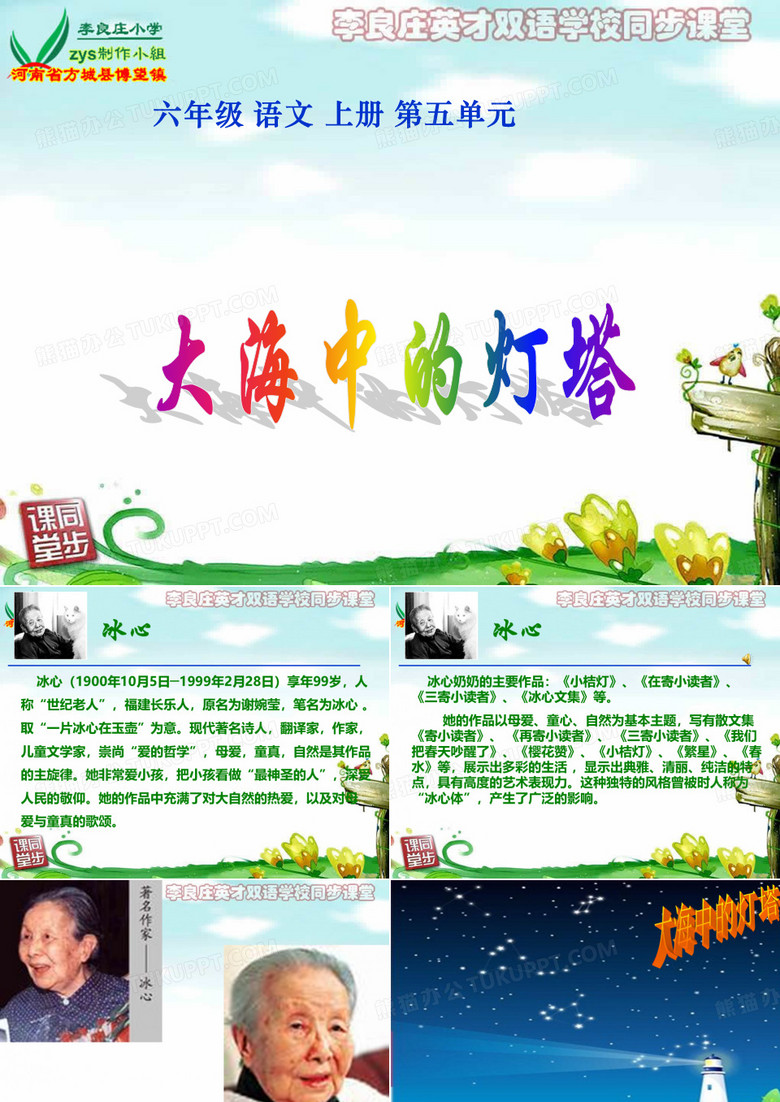 《大海中的灯塔》课件