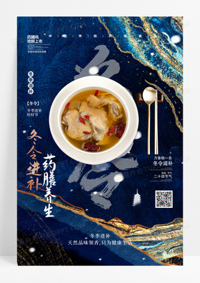 蓝色鎏金大气药膳鸡美食宣传海报设计