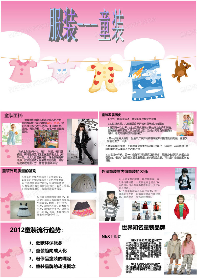 关于童装