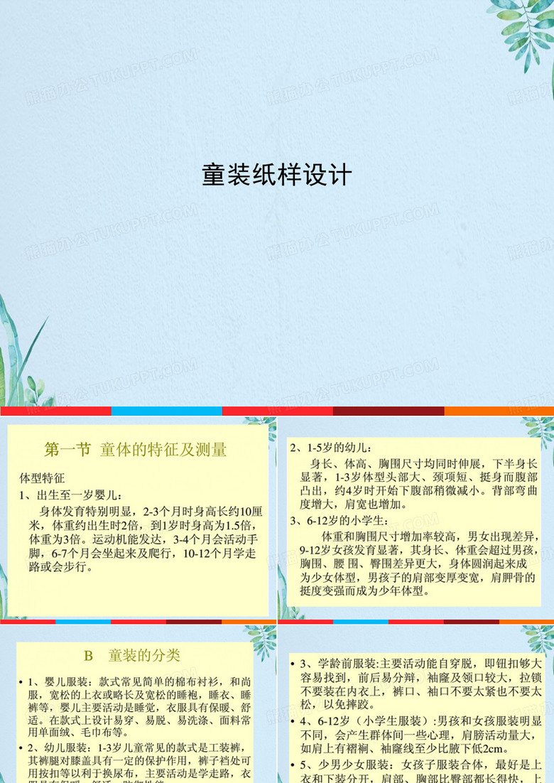 童装纸样设计